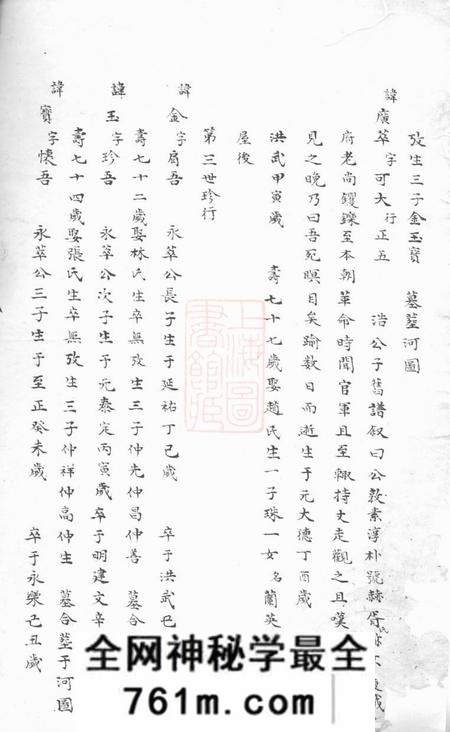 鄞县夏庄施氏宗谱不分卷