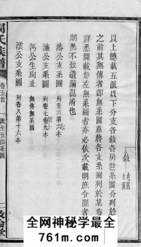 善化敦伦堂善邑涧山周氏族谱
