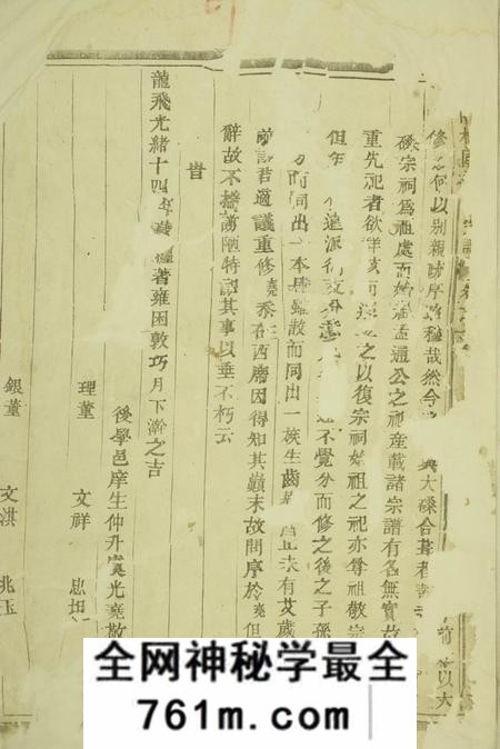东阳东阳癓国楼氏宗谱十卷