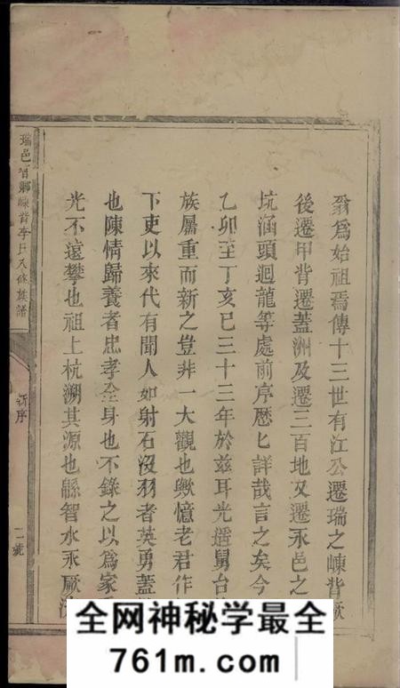瑞金友善堂瑞邑智乡崠背李氏八修族谱不分卷