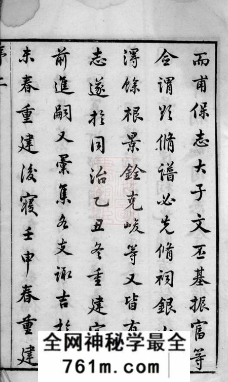 晋陵衍庆堂晋陵奚氏宗谱二十四卷