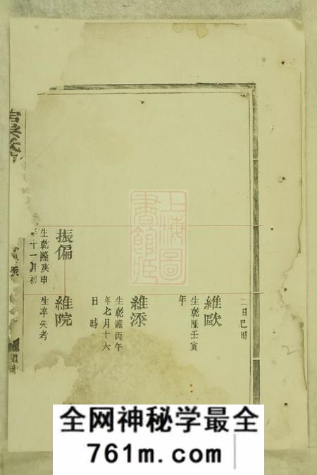 平阳中宕吴氏宗谱不分卷