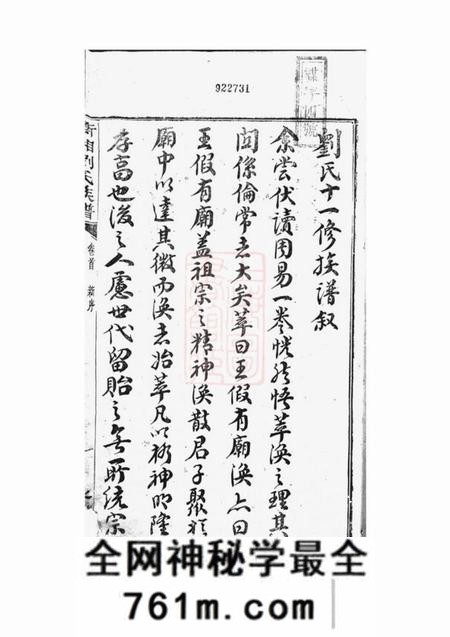 衡山等冰砲堂衡湘刘氏族谱十八卷首三卷末三卷