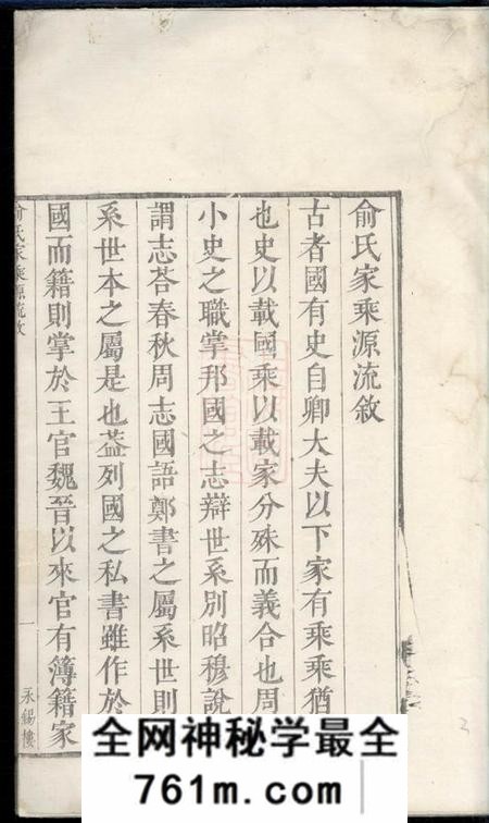 上虞孝思堂古虞嵩城俞氏家乘五集