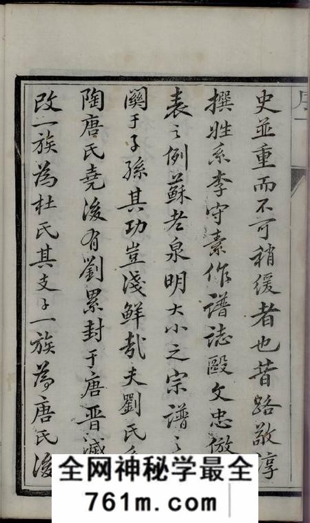 丹阳丹阳刘氏重修族谱六卷