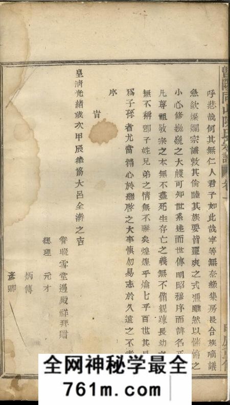 暨阳暨阳同山陈氏宗谱十卷