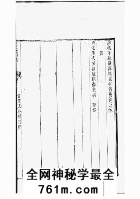 常州芮氏宗谱