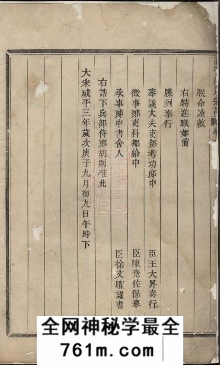 东阳高平胡氏宗谱