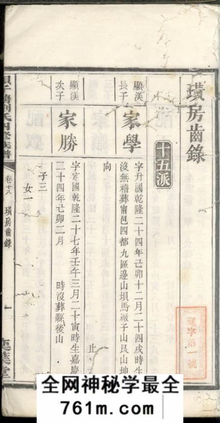 湘潭奕叶堂湘潭癶子塘刘氏四修族谱