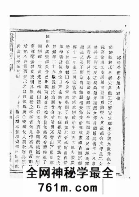 暨阳爱莲堂暨阳南门周氏四年宗谱