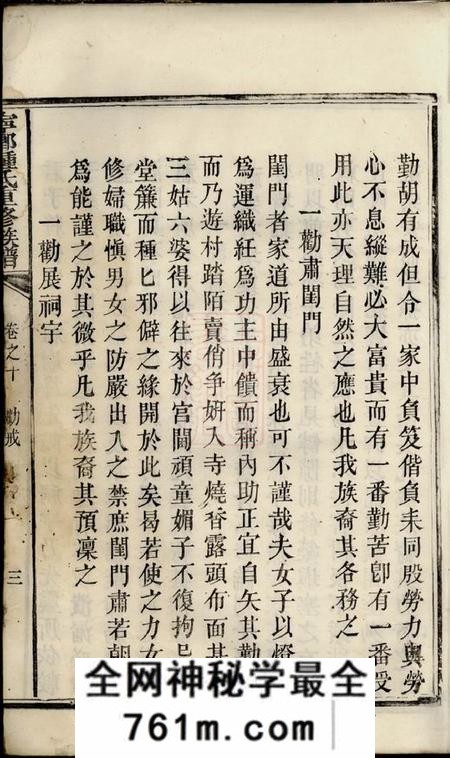 宁乡宁乡钟氏重修族谱十卷