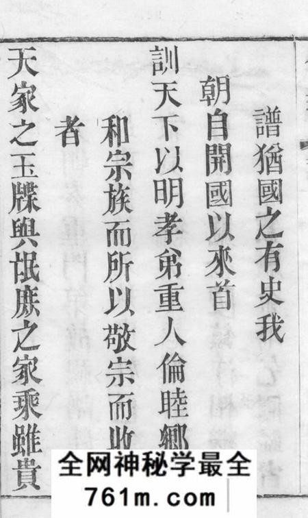 无锡鹿野堂虞氏宗谱二十四卷首八卷