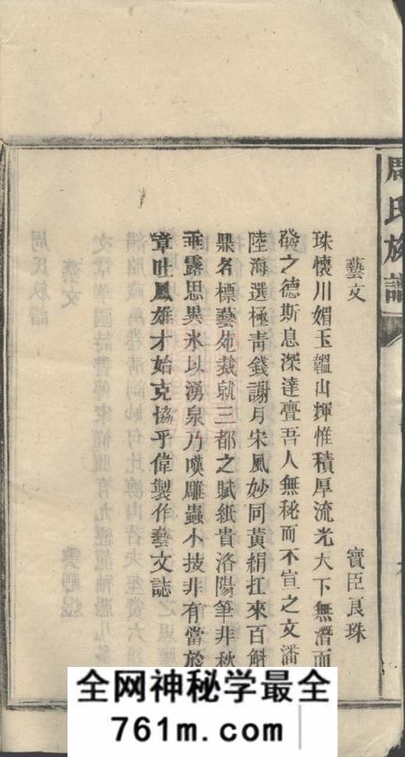 郴州周氏族谱