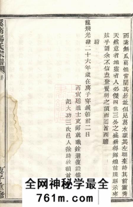 浙江富阳溪南杨氏宗谱二卷