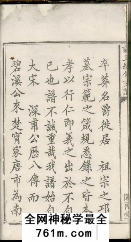 湖南宁乡陈留堂谢氏续修支谱