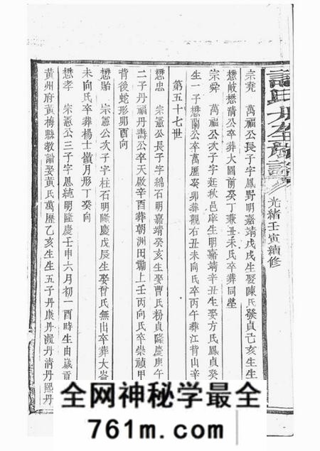 许氏大全族谱