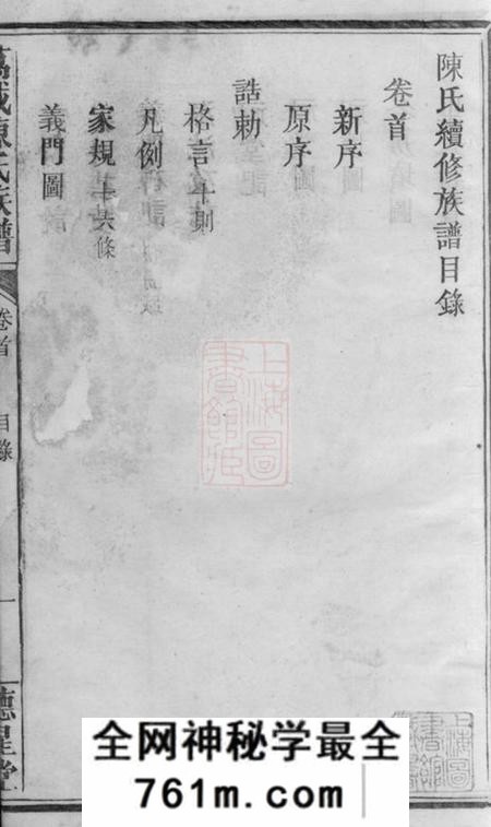 江西万载直公祠万载陈氏族谱十四卷首一卷末一卷