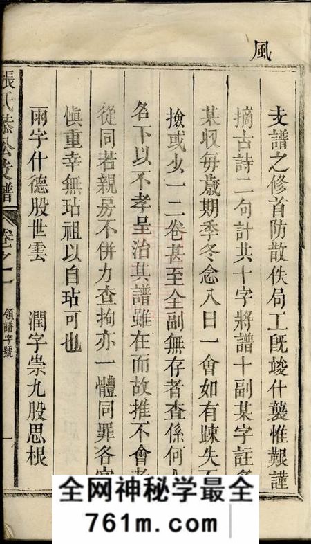 浮梁张氏恭公支谱五卷