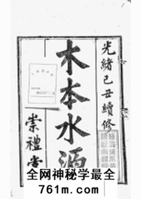 绩溪崇礼堂绩溪县东关戴氏宗谱九卷首一卷