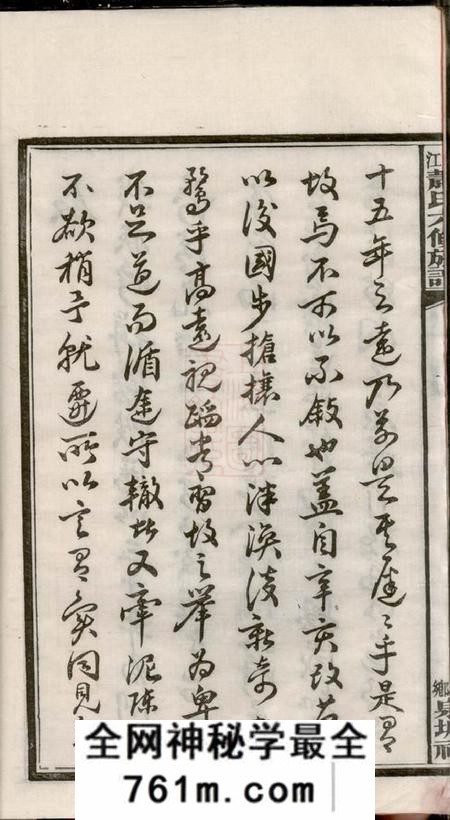 湖南宁乡涓江萧氏宁乡泉塘六修族谱十七卷