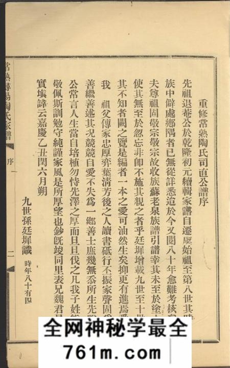 常熟常熟浔阳陶氏家谱四卷