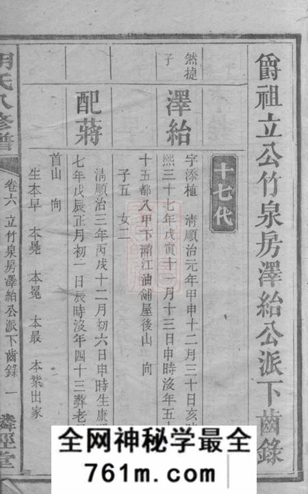 湘潭麟经堂胡氏八修谱