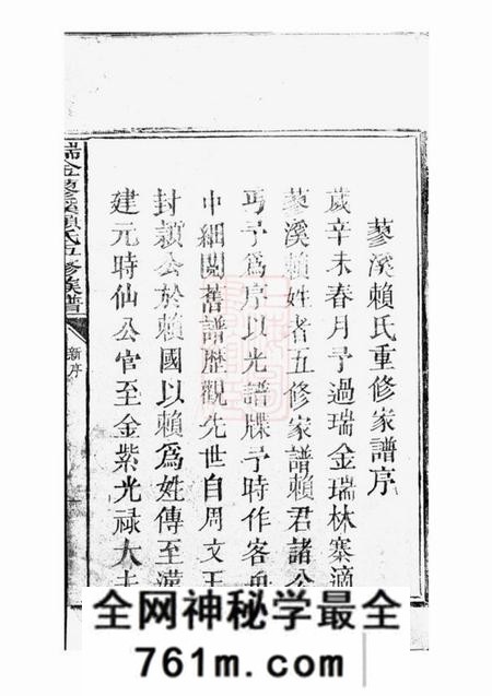瑞金瑞金蓼溪赖氏五修族谱不分卷