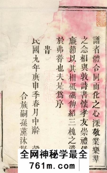 江西万载三槐堂万载南田王氏族谱十三卷末一卷