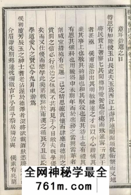 义乌枧畴杨氏宗谱