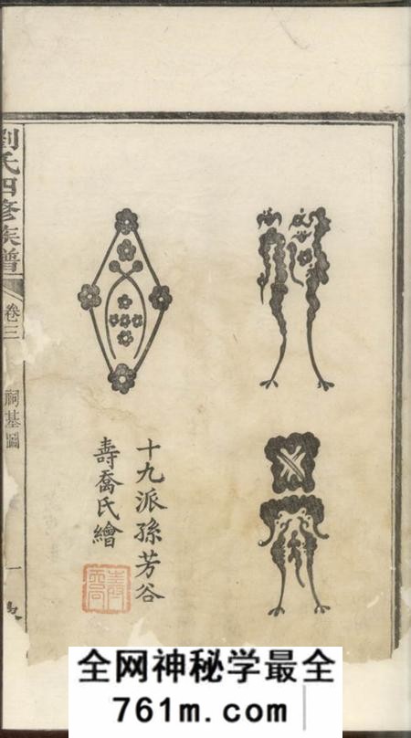湘潭藜阁堂中湘延化塘刘氏四修族谱