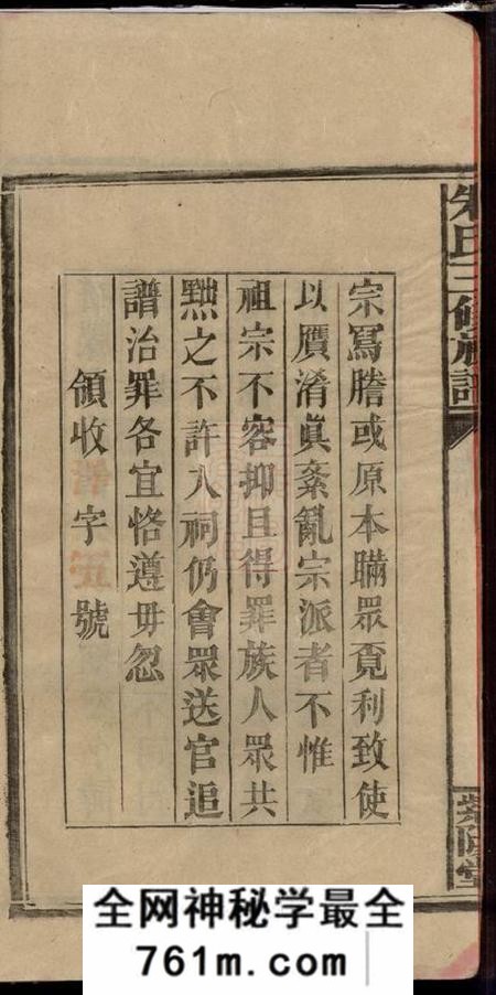 湖南邵阳紫阳堂邵陵朱氏三修族谱五卷首一卷