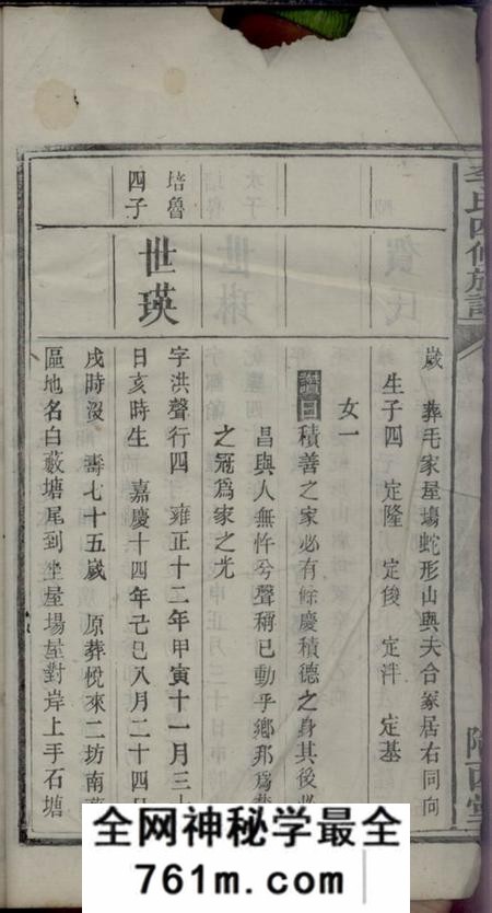湘乡陇西堂上湘李氏族谱
