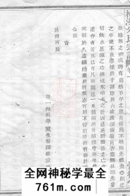 诸暨怀德堂梅溪朱氏宗谱四卷