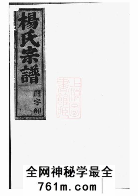 金华龙山杨氏宗谱