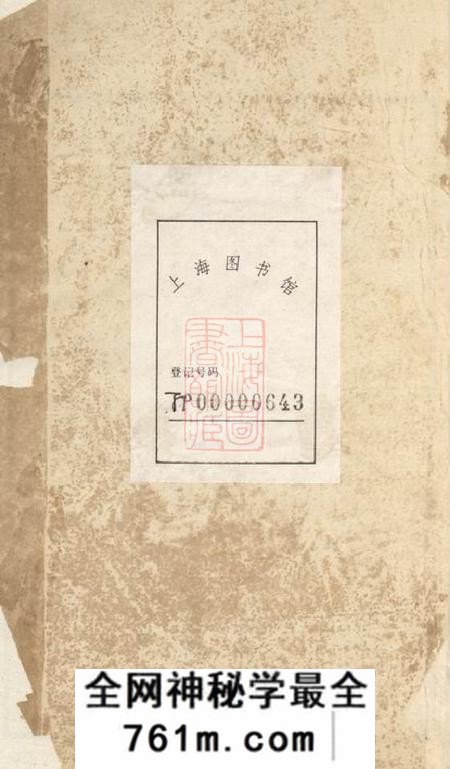 芜湖濮氏支谱二卷