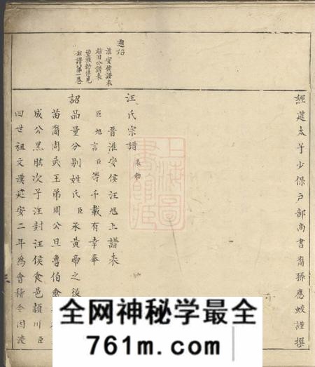 祁门汪氏宗谱不分卷