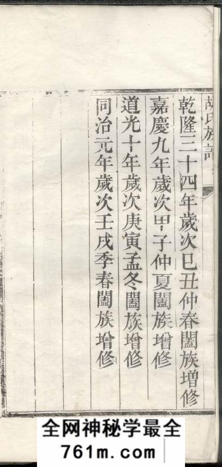 山东胡氏族谱不分卷