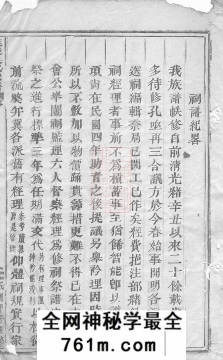 义乌延陵吴氏宗谱