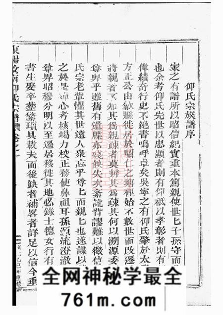 东阳东阳汝南仰氏宗谱二册