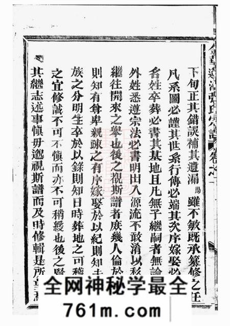 金华莲池白渡张氏宗谱五卷