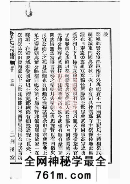 汉阳荆州堂韩氏宗谱九卷首一卷