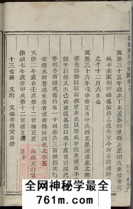 浙江浦江浦阳浦阳戴氏宗谱不分卷