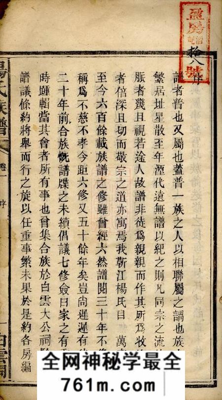 善化靳江杨氏七修通谱三集二十五卷