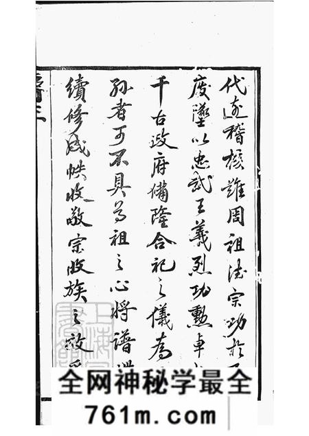 江苏宜兴全伦忠孝堂岳氏宗谱二十六卷