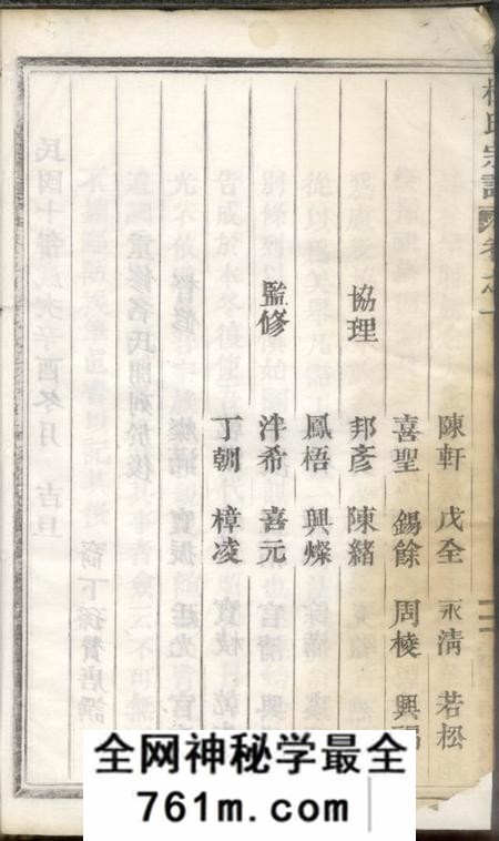 缙云浣溪杜氏宗谱