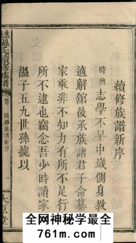 江西万载太原堂万载温氏续修族谱六卷前编二卷后编二卷附祠册一卷