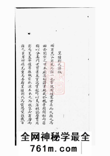 丹阳受祉堂珥塘荆氏族谱