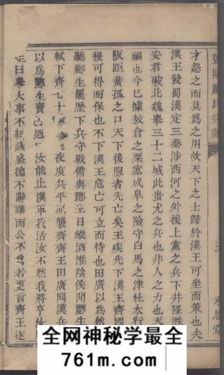 暨阳永言堂暨阳郦氏宗谱