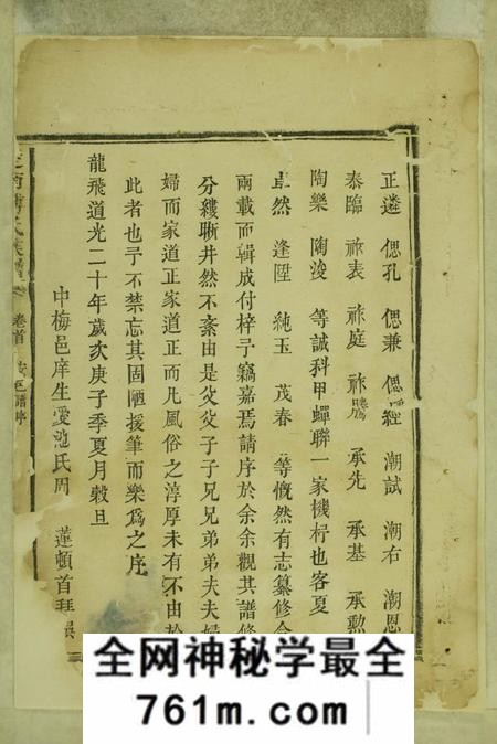 湖南安化楚南傅氏族谱三卷、首一卷
