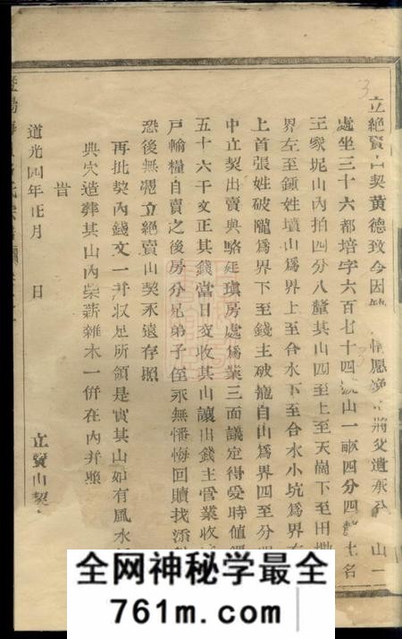 暨阳忠义堂暨阳梅岭骆氏宗谱二卷